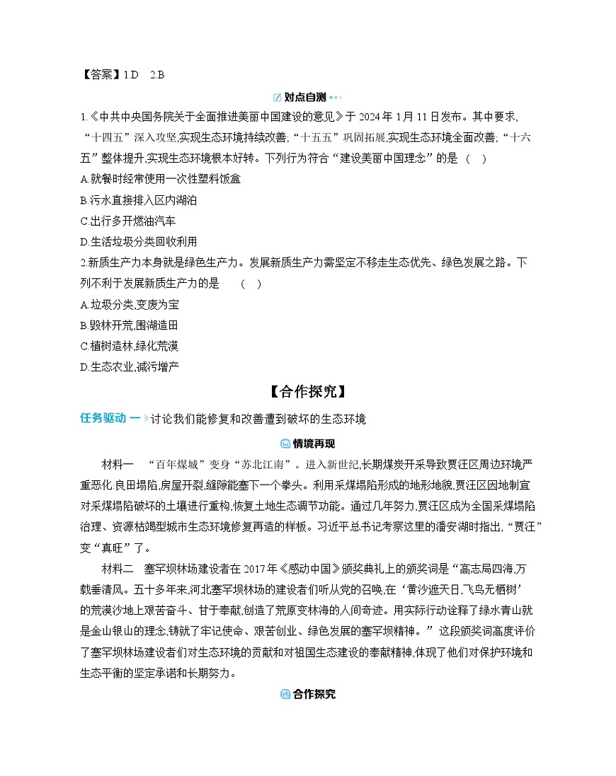 3.8.2 生态安全 导学案（含答案） 苏教版初中生物七年级下册第2页