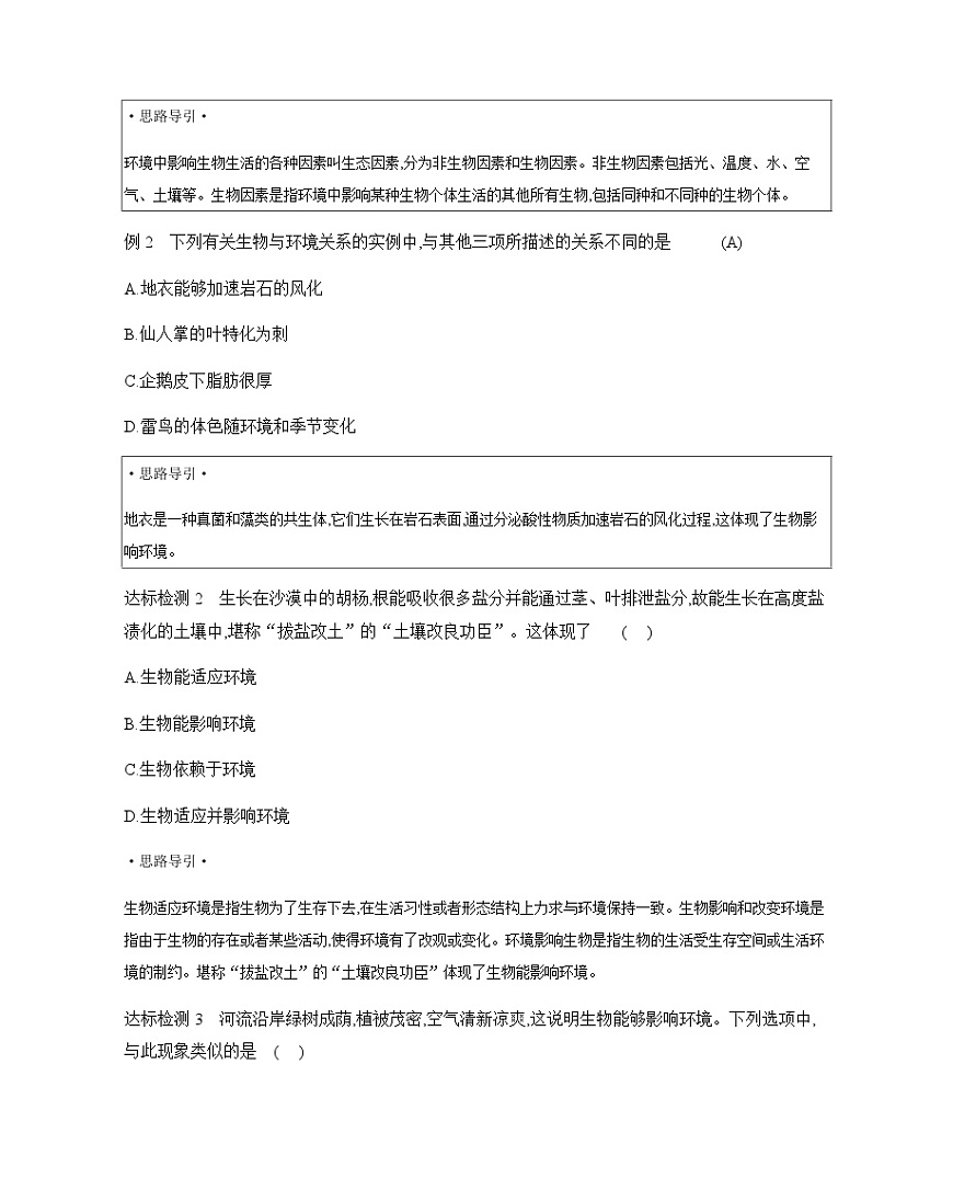 第3单元 复习课 导学案 （含答案）苏教版初中生物七年级下册第3页