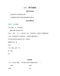 生物苏教版（2024）种子的萌发优秀导学案