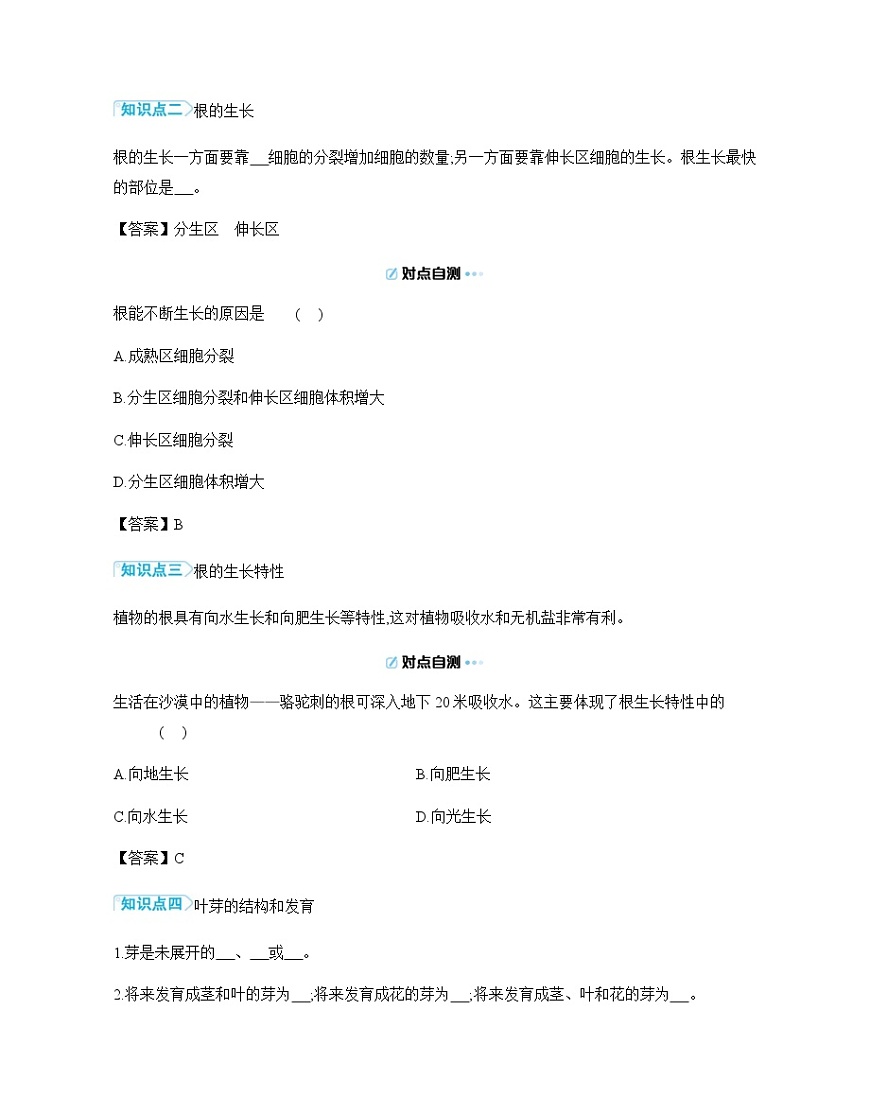 4.9.2 植物的生长 导学案 （含答案）苏教版初中生物七年级下册第2页