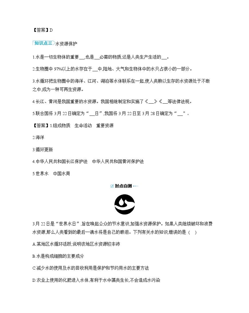 4.10.2 生物圈中的水循环 导学案（含答案） 苏教版初中生物 七年级下册第3页