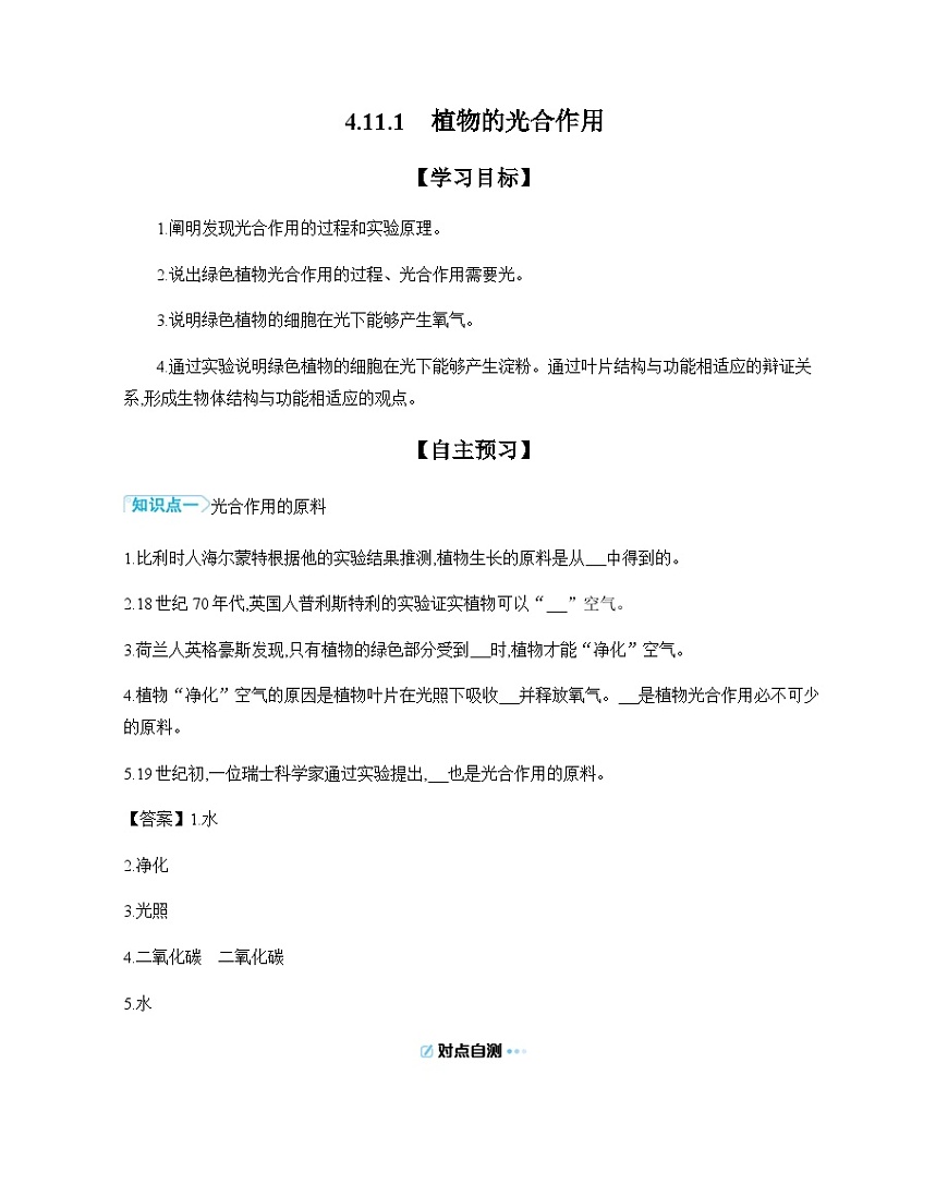4.11.1 植物的光合作用 导学案（含答案）苏教版初中生物 七年级下册第1页