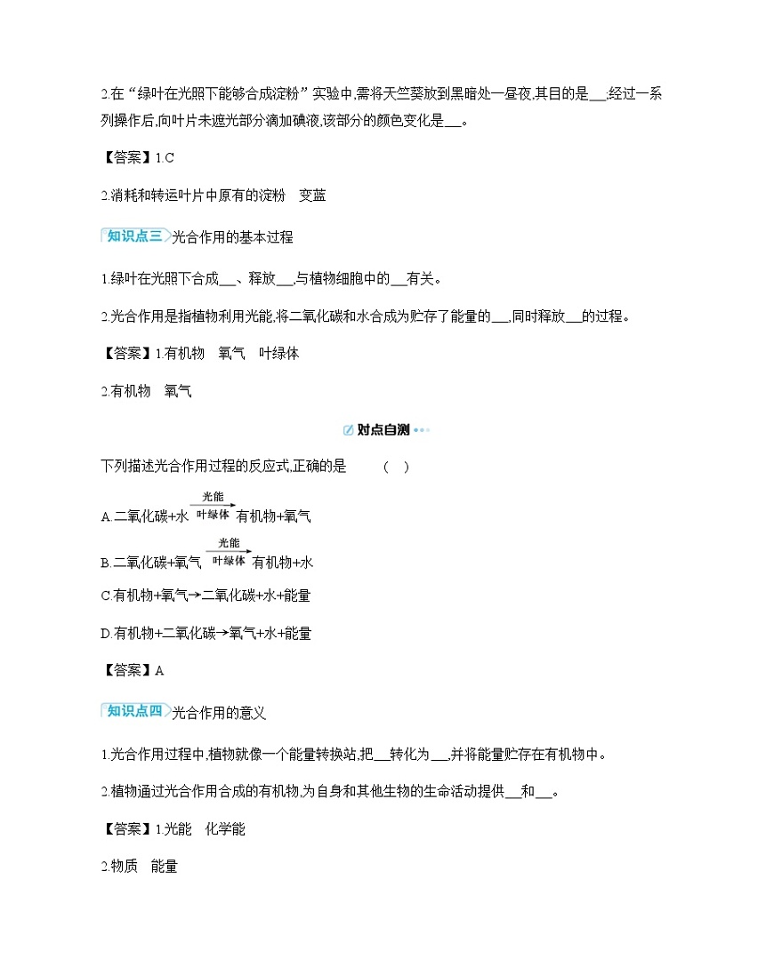 4.11.1 植物的光合作用 导学案（含答案）苏教版初中生物 七年级下册第3页