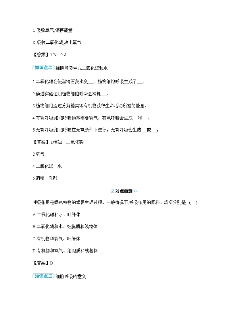 4.11.2 植物的呼吸作用 导学案 （含答案）苏教版初中生物七年级下册第2页