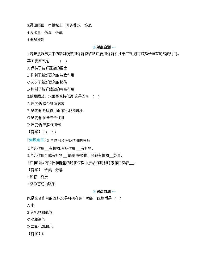 4.11.3 光合作用和呼吸作用原理的应用 导学案（含答案） 苏教版初中生物七年级下册第2页