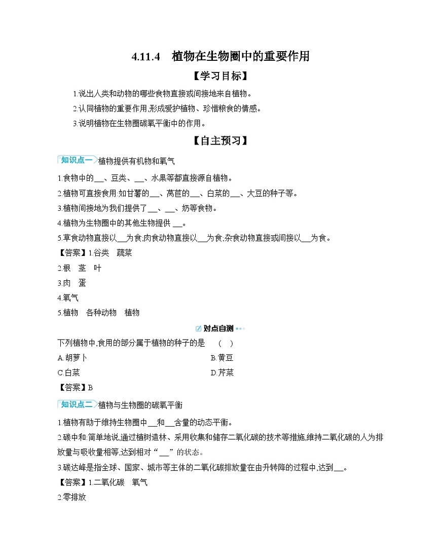 4.11.4 植物在生物圈中的重要作用 导学案（含答案）苏教版初中生物七年级下册第1页