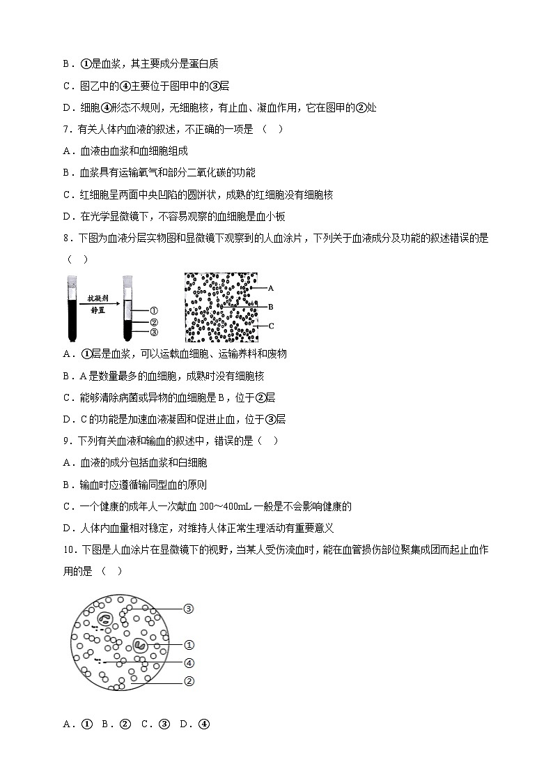 北师大版初中生物七下 4.7.1.1血液（第一课时） 分层作业（含答案）第2页