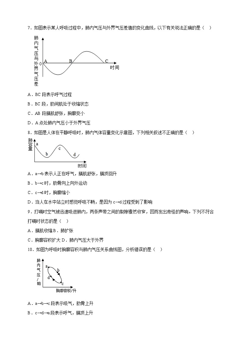 北师大版初中生物七下 4.8.2.2人体细胞获得氧气的过程（第2课时） 分层作业（含答案）第2页