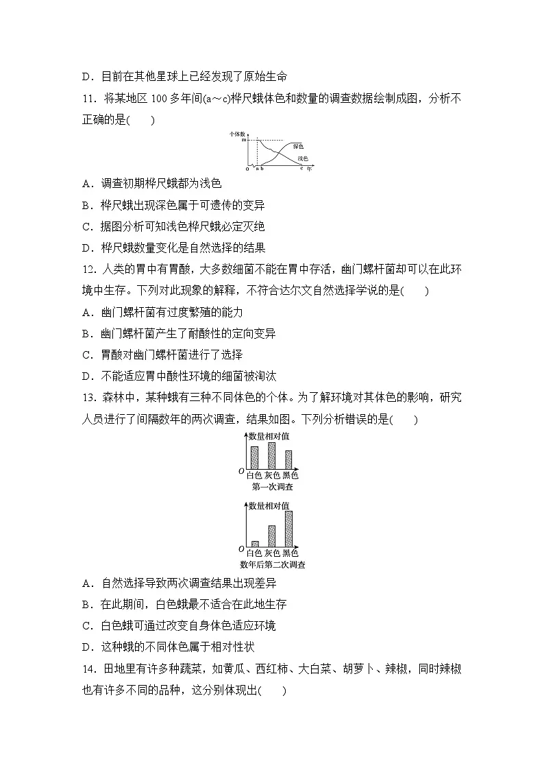 6.3生物的进化、6.4生物多样性及其保护 学情评估试卷（含答案）2025-2026学年人教版生物八年级下册第3页