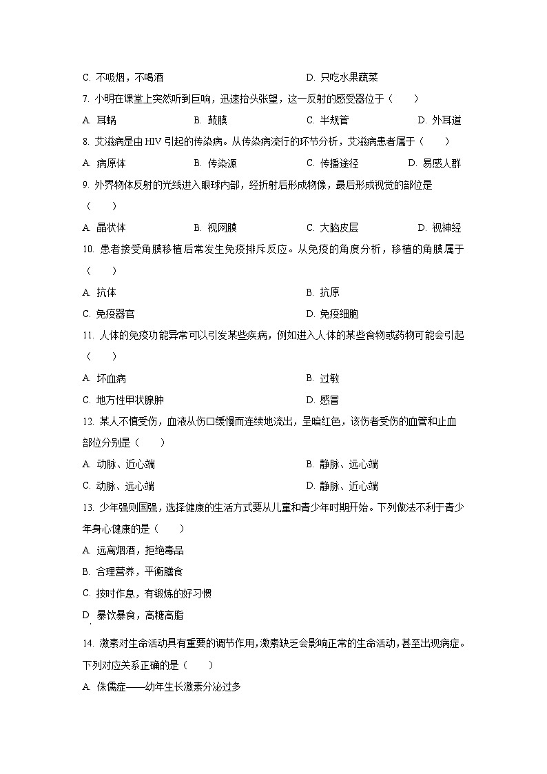 贵州省黔东南州2025-2026学年八年级上学期期中模拟生物试题（学生版）第2页