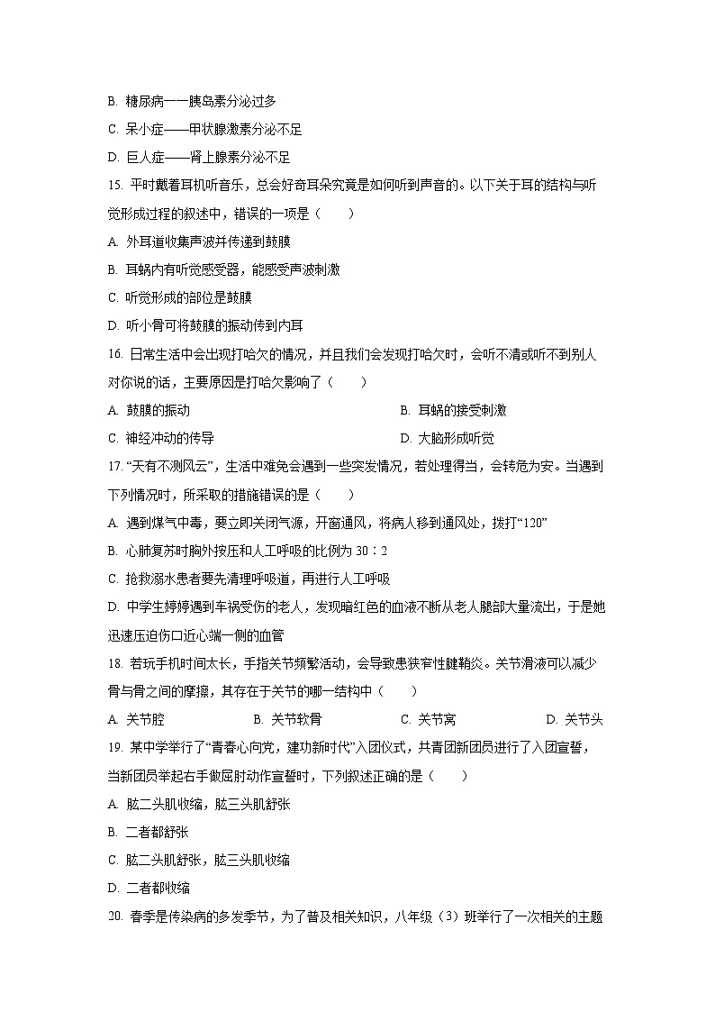 贵州省黔东南州2025-2026学年八年级上学期期中模拟生物试题（学生版）第3页