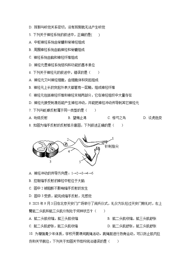 贵州省黔南州2025-2026学年八年级上学期期中生物试题（学生版）第2页