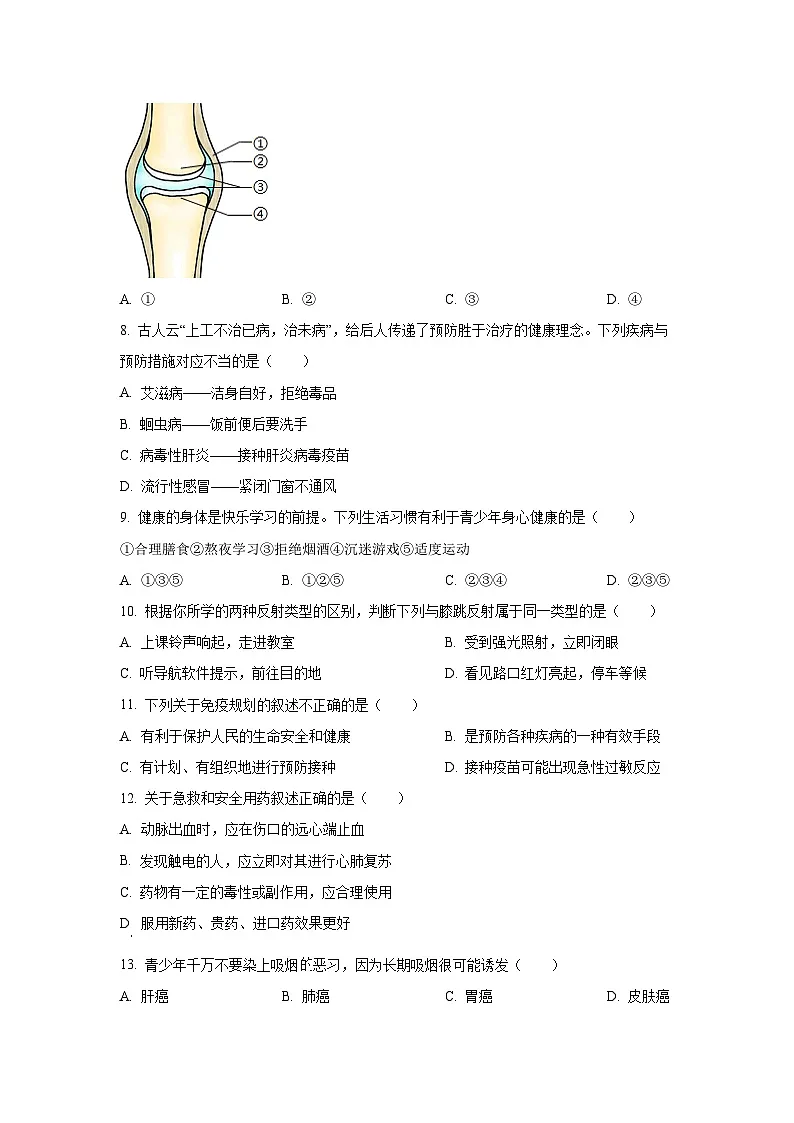 天津市部分区2025-2026学年八年级上学期期中生物试题（学生版）第2页