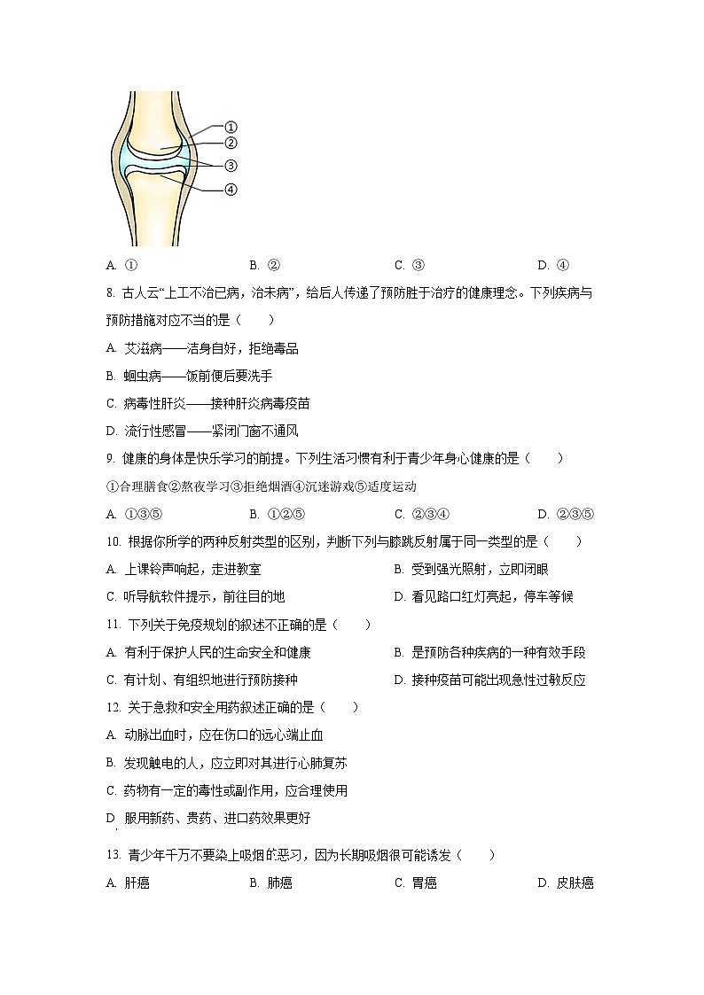 天津市部分区2025-2026学年八年级上学期期中生物试题（学生版）第2页