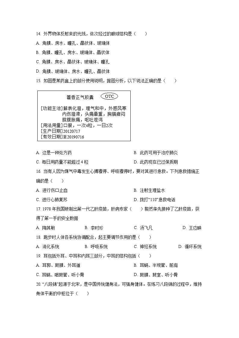 天津市部分区2025-2026学年八年级上学期期中生物试题（学生版）第3页