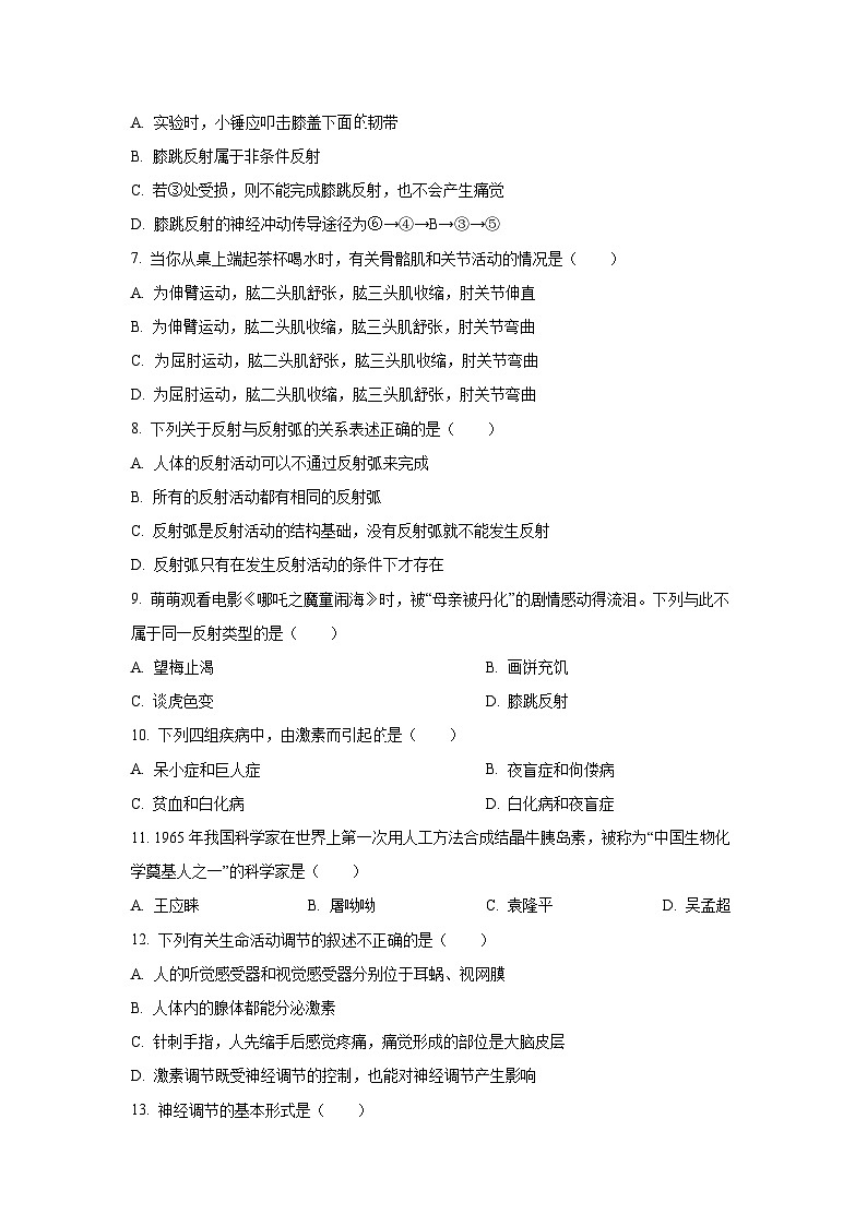 天津市北辰区2025-2026学年八年级上学期期中生物试题（学生版）第2页