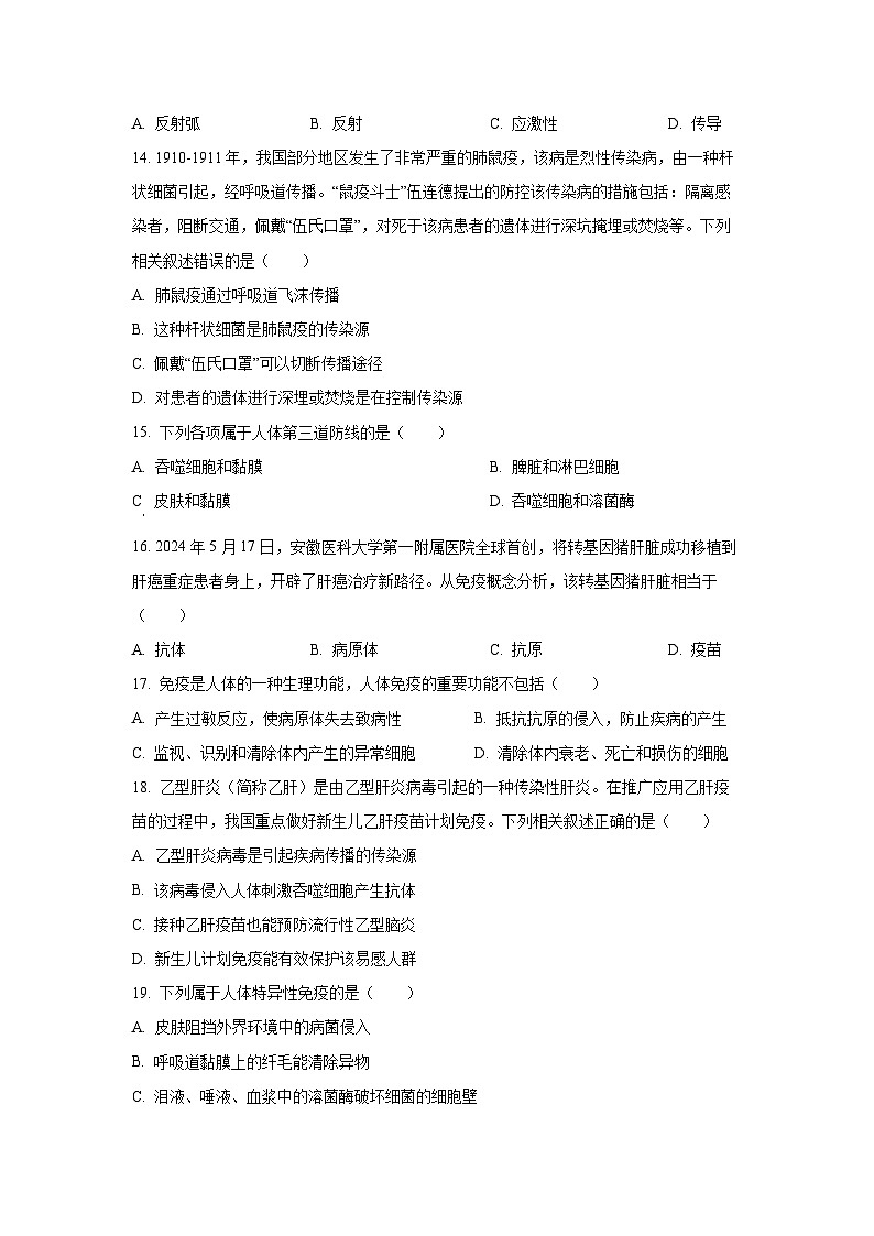 天津市北辰区2025-2026学年八年级上学期期中生物试题（学生版）第3页