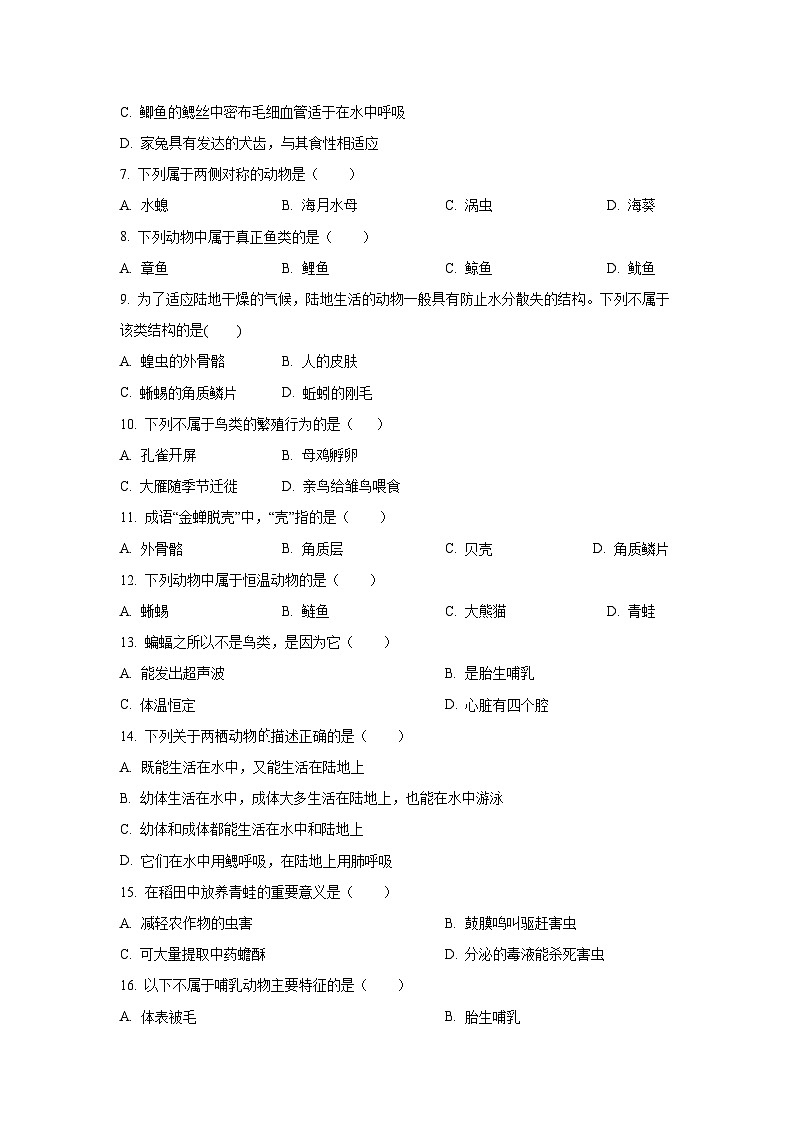 天津市宝坻区等2地2024-2025学年八年级上学期期中生物试题（学生版）第2页