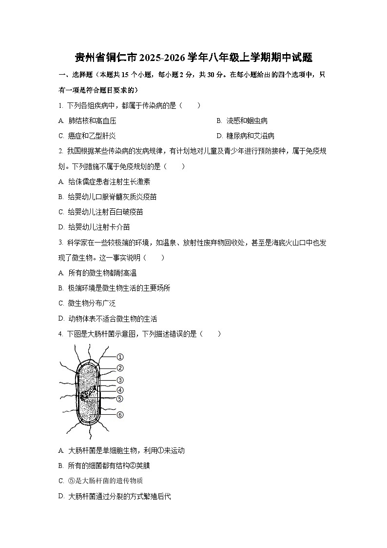 贵州省铜仁市2025-2026学年八年级上学期期中生物试题（学生版）第1页