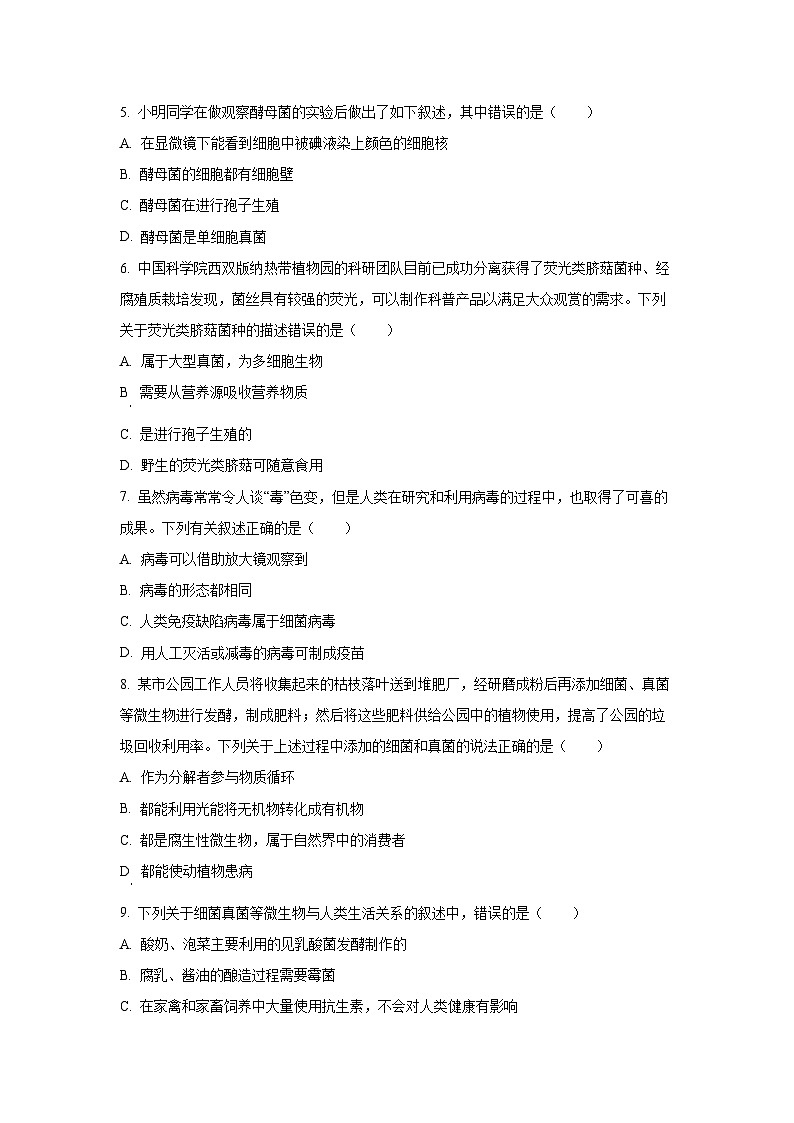 贵州省铜仁市2025-2026学年八年级上学期期中生物试题（学生版）第2页