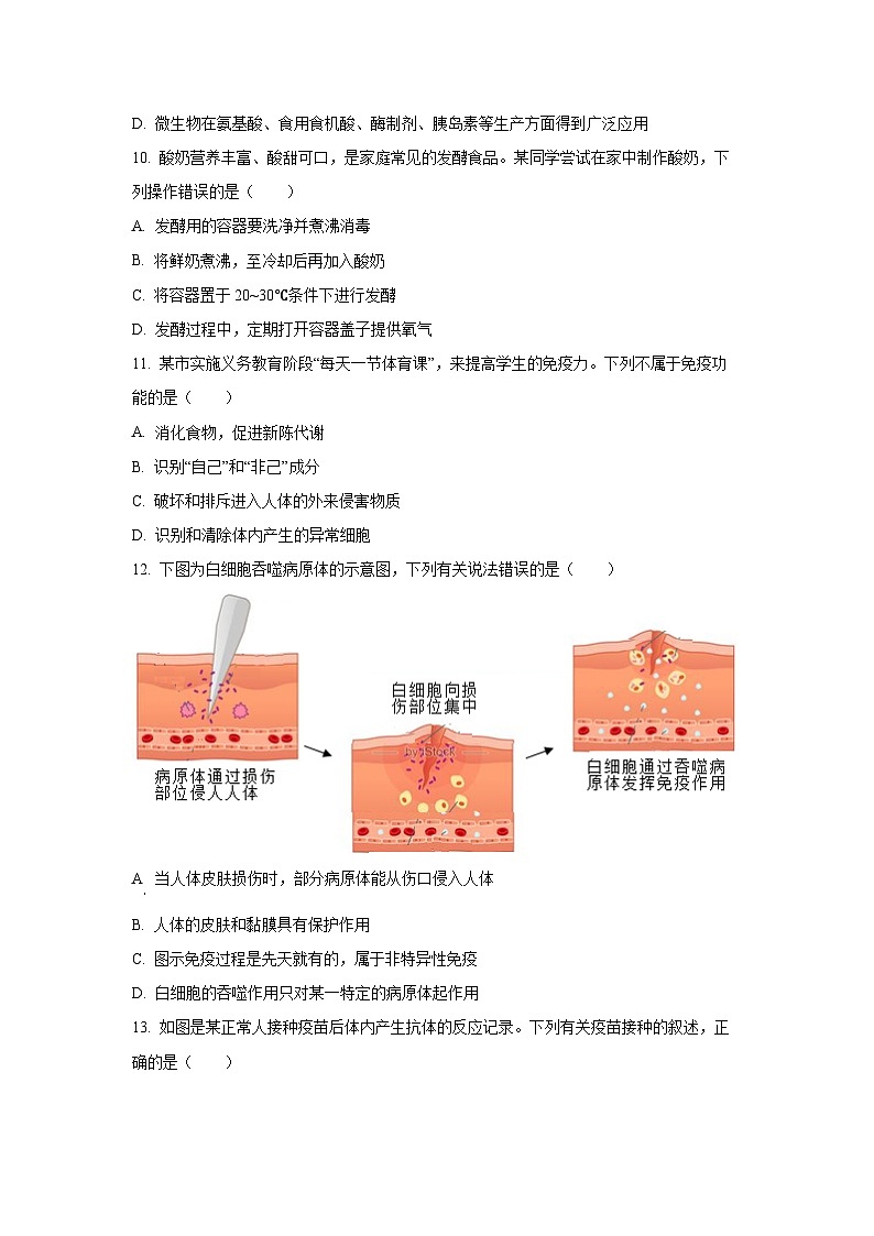 贵州省铜仁市2025-2026学年八年级上学期期中生物试题（学生版）第3页