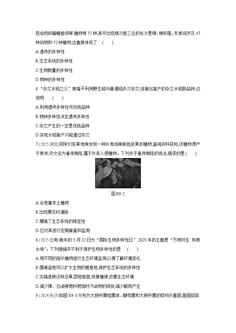 2026年福建省中考生物学一轮复习专题练习：微生物及生物多样性第2页