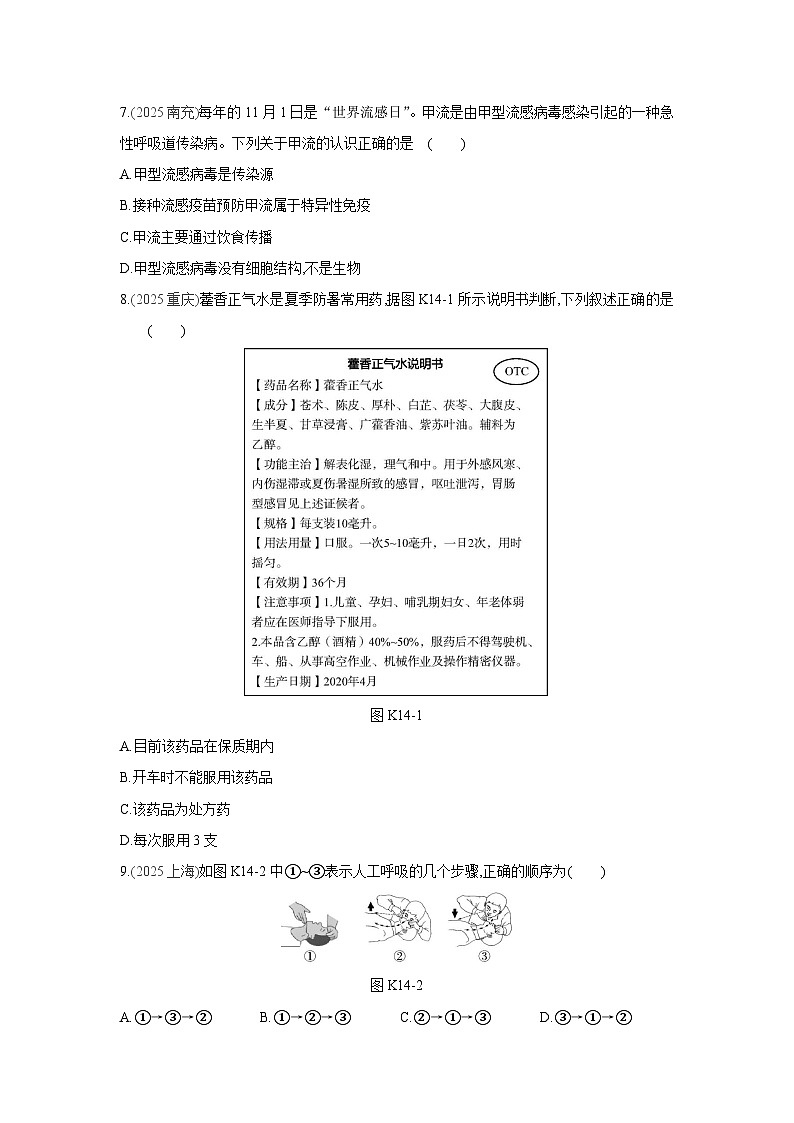 2026年福建省中考生物学一轮复习专题练习：健康地生活第2页