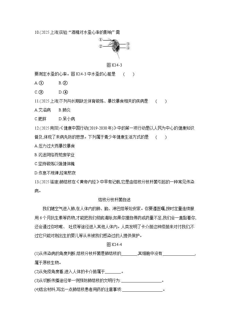 2026年福建省中考生物学一轮复习专题练习：健康地生活第3页