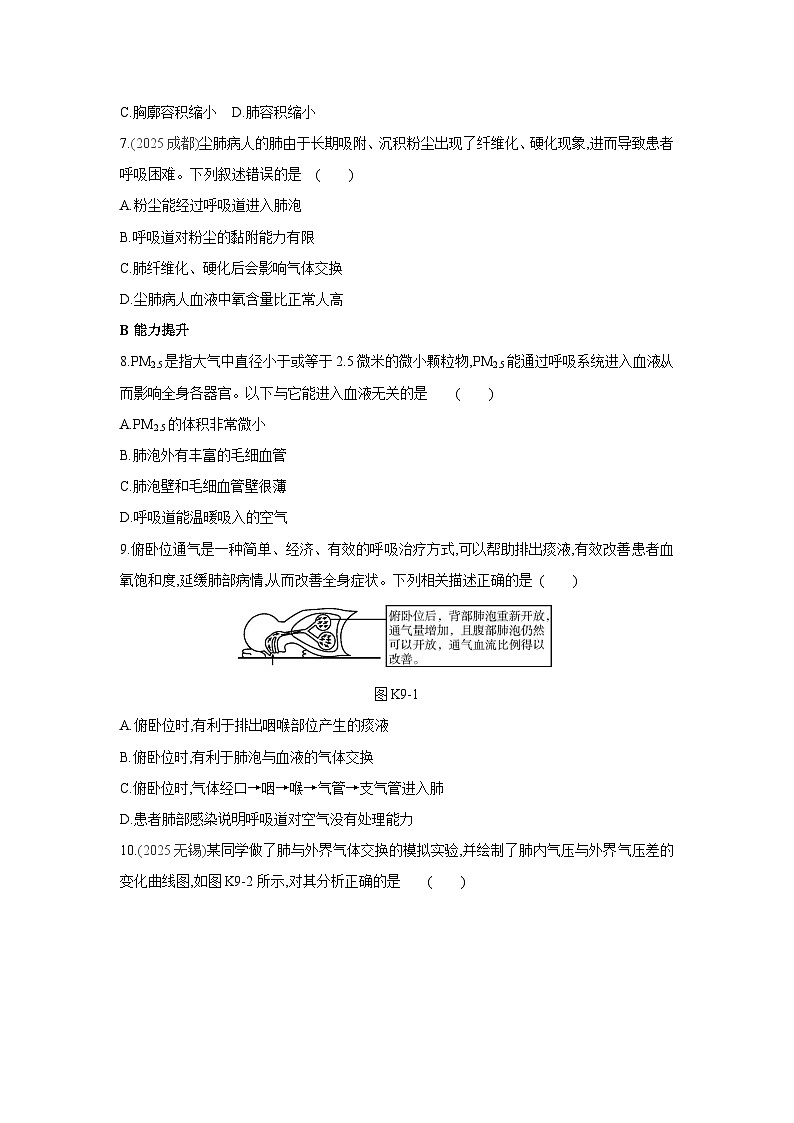 2026年福建省中考生物学一轮复习专题练习：人体的呼吸第2页