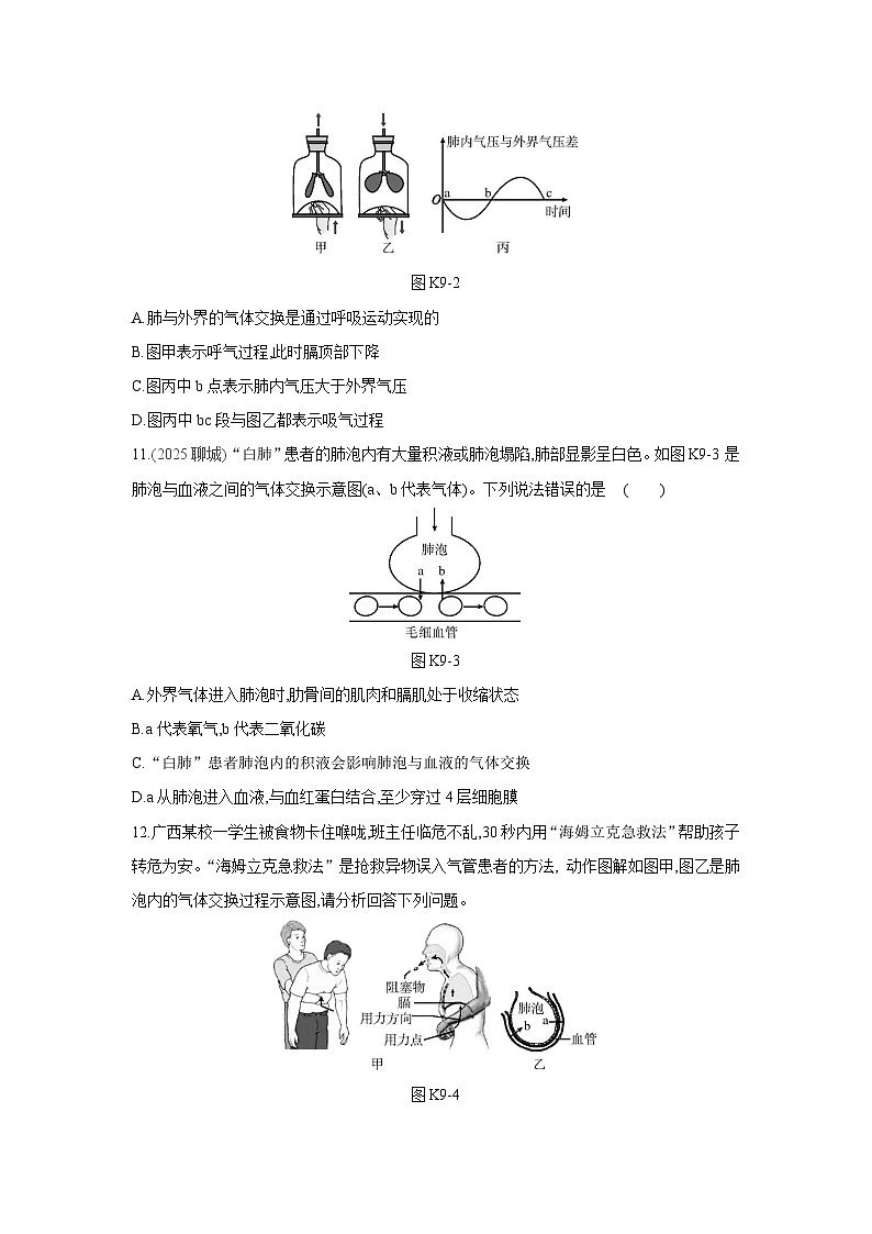 2026年福建省中考生物学一轮复习专题练习：人体的呼吸第3页