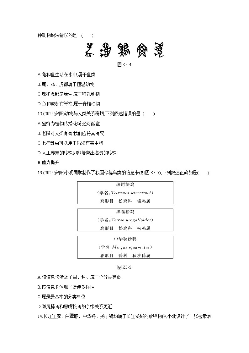2026年福建省中考生物学一轮复习专题练习：生物的分类及其主要类群第3页