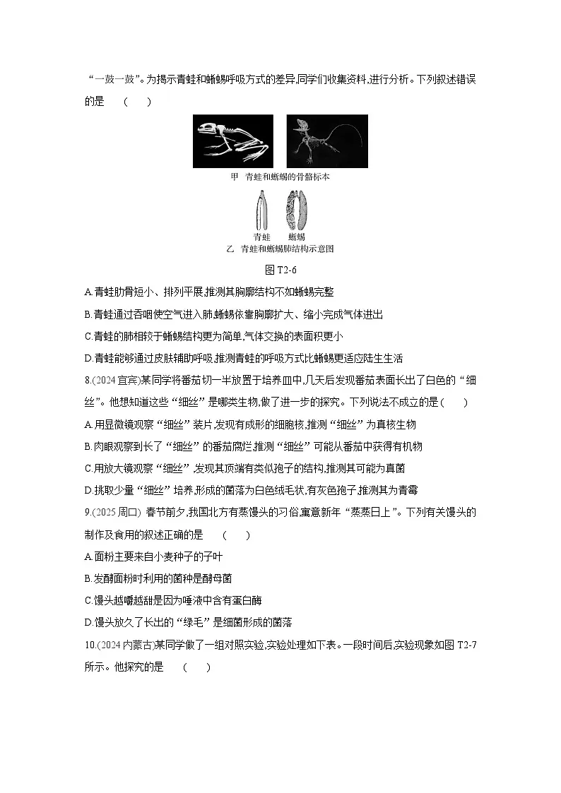 2026年福建省中考生物学一轮复习专题练习：生物的多样性第3页