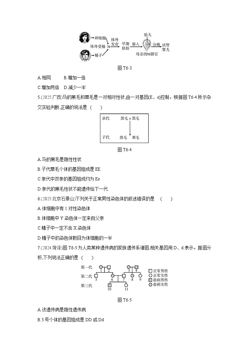 2026年福建省中考生物学一轮复习专题练习：遗传与进化第2页