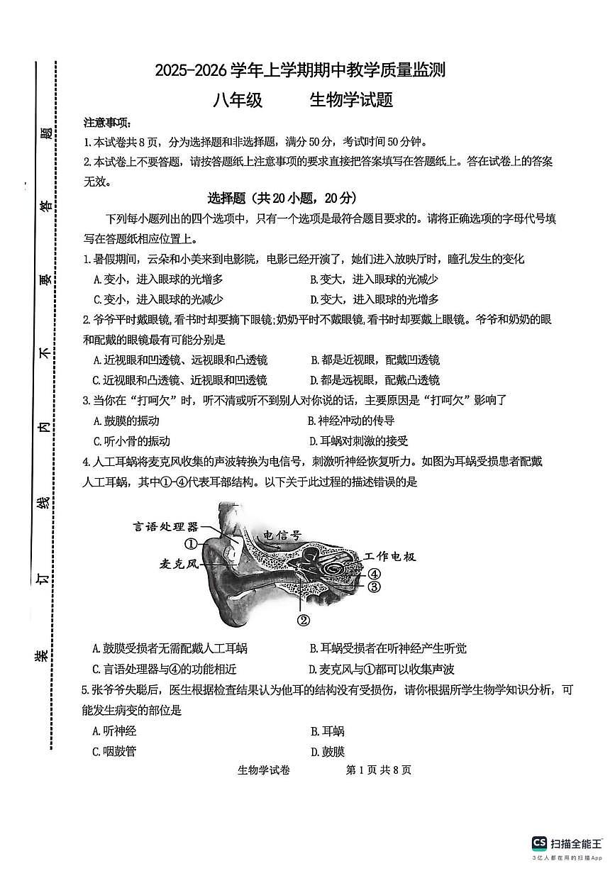 河南省郑州市中牟县2025-2026学年八年级上学期11月期中生物试题第1页