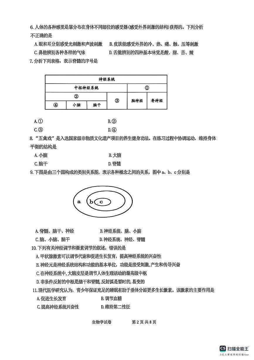 河南省郑州市中牟县2025-2026学年八年级上学期11月期中生物试题第2页