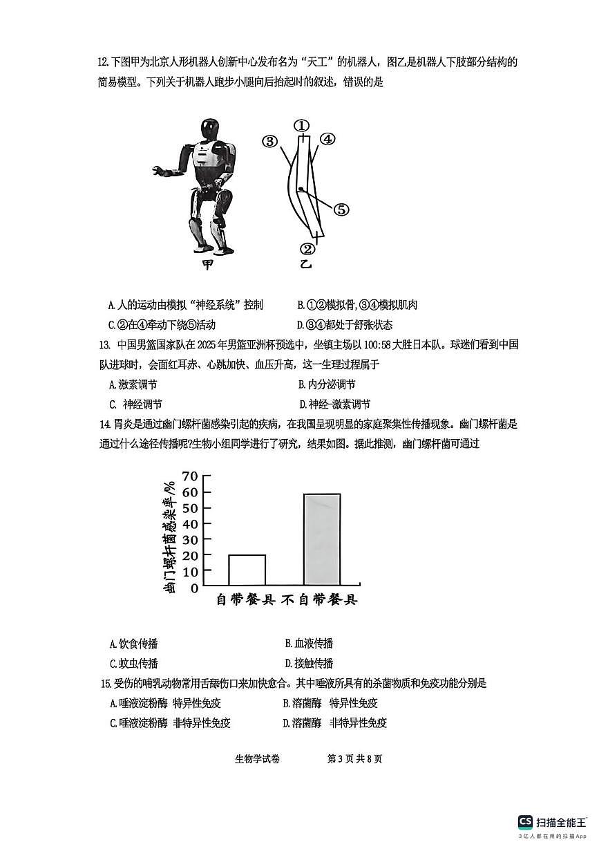 河南省郑州市中牟县2025-2026学年八年级上学期11月期中生物试题第3页