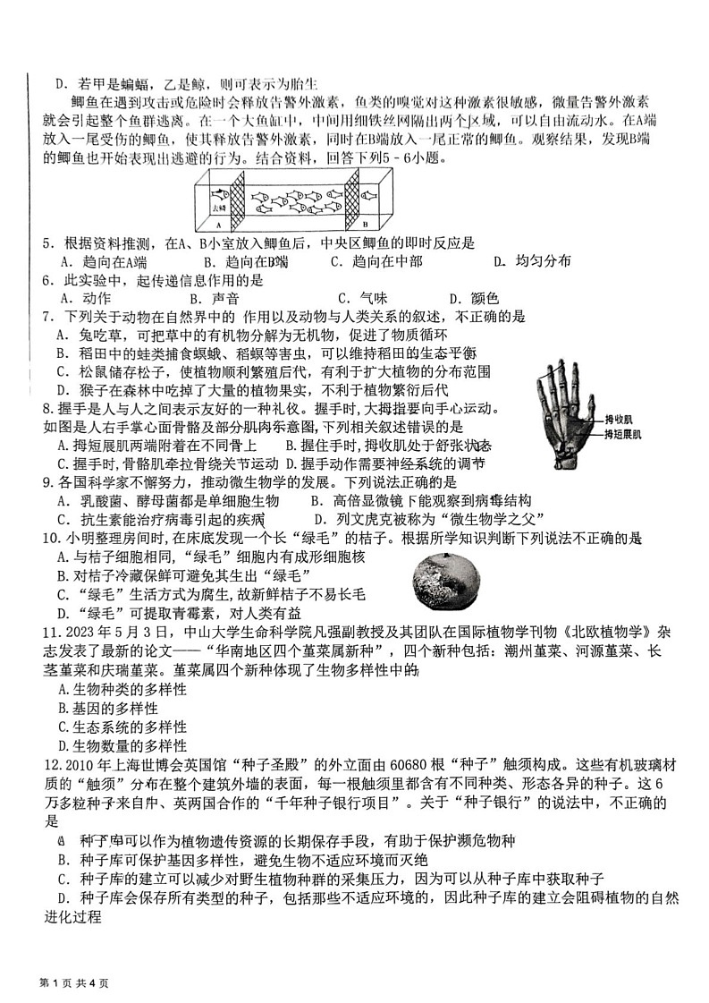 山东省临沂市蒙阴县2024-2025学年八年级上学期1月期末生物试题第2页