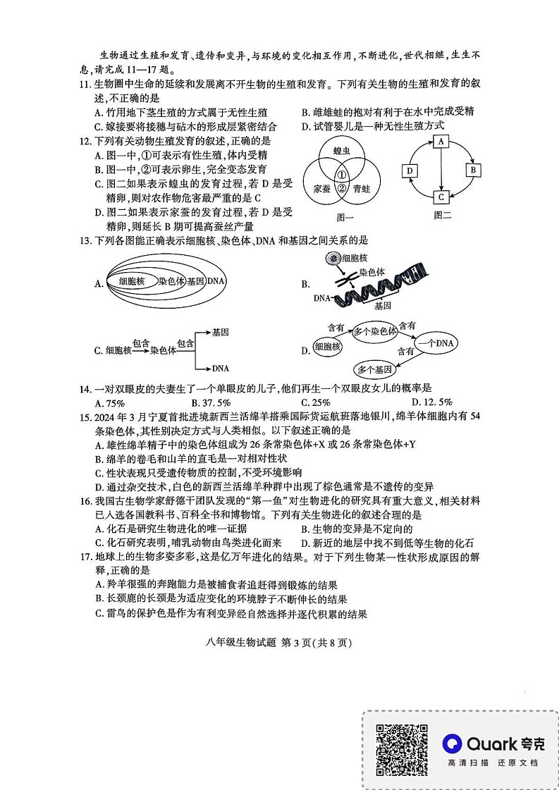 山东省临沂市平邑县2024-2025学年八年级上学期1月期末生物试题第3页