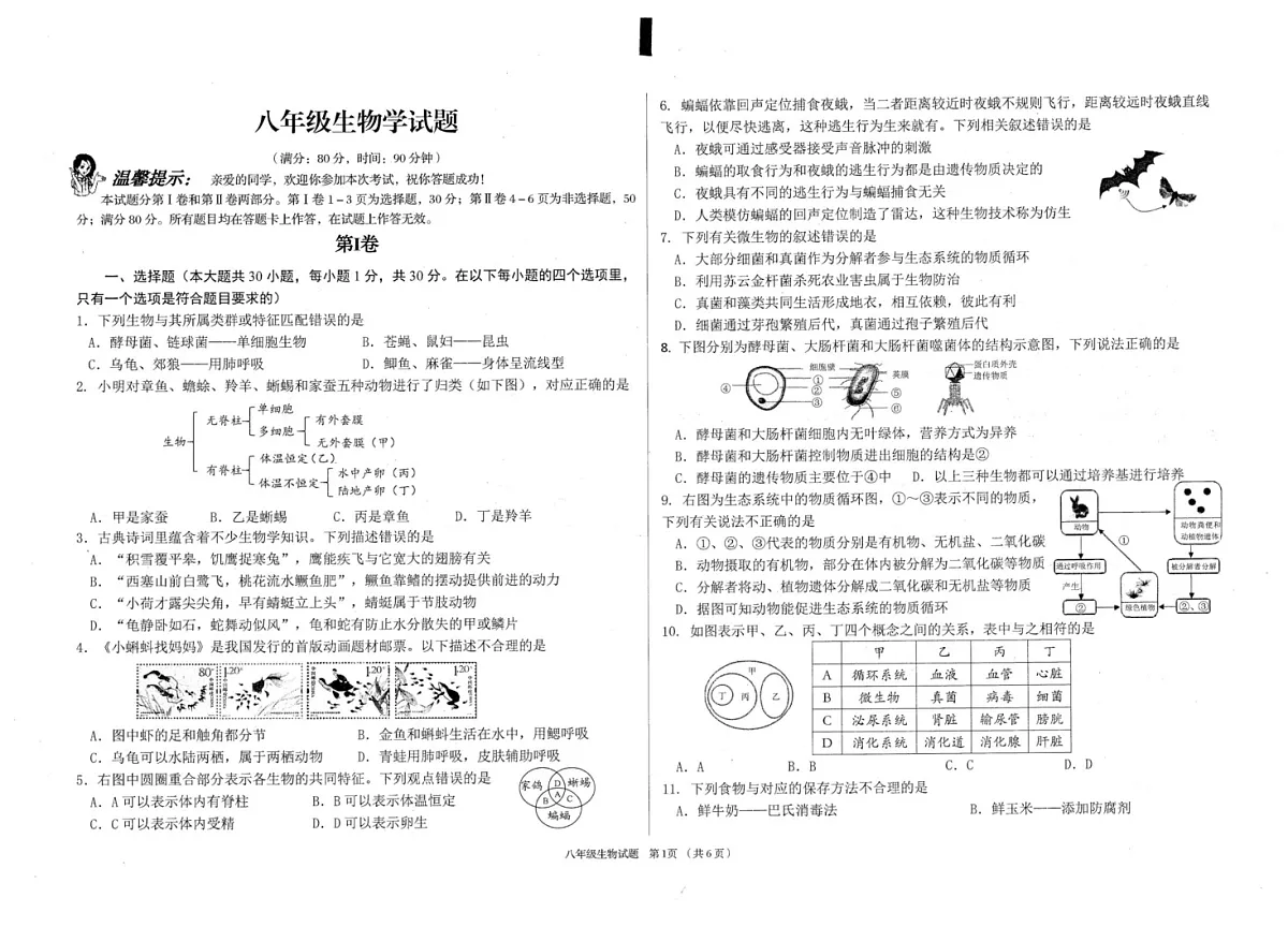 山东省青岛市李沧区2024-2025学年八年级上学期期末考试生物试题第1页