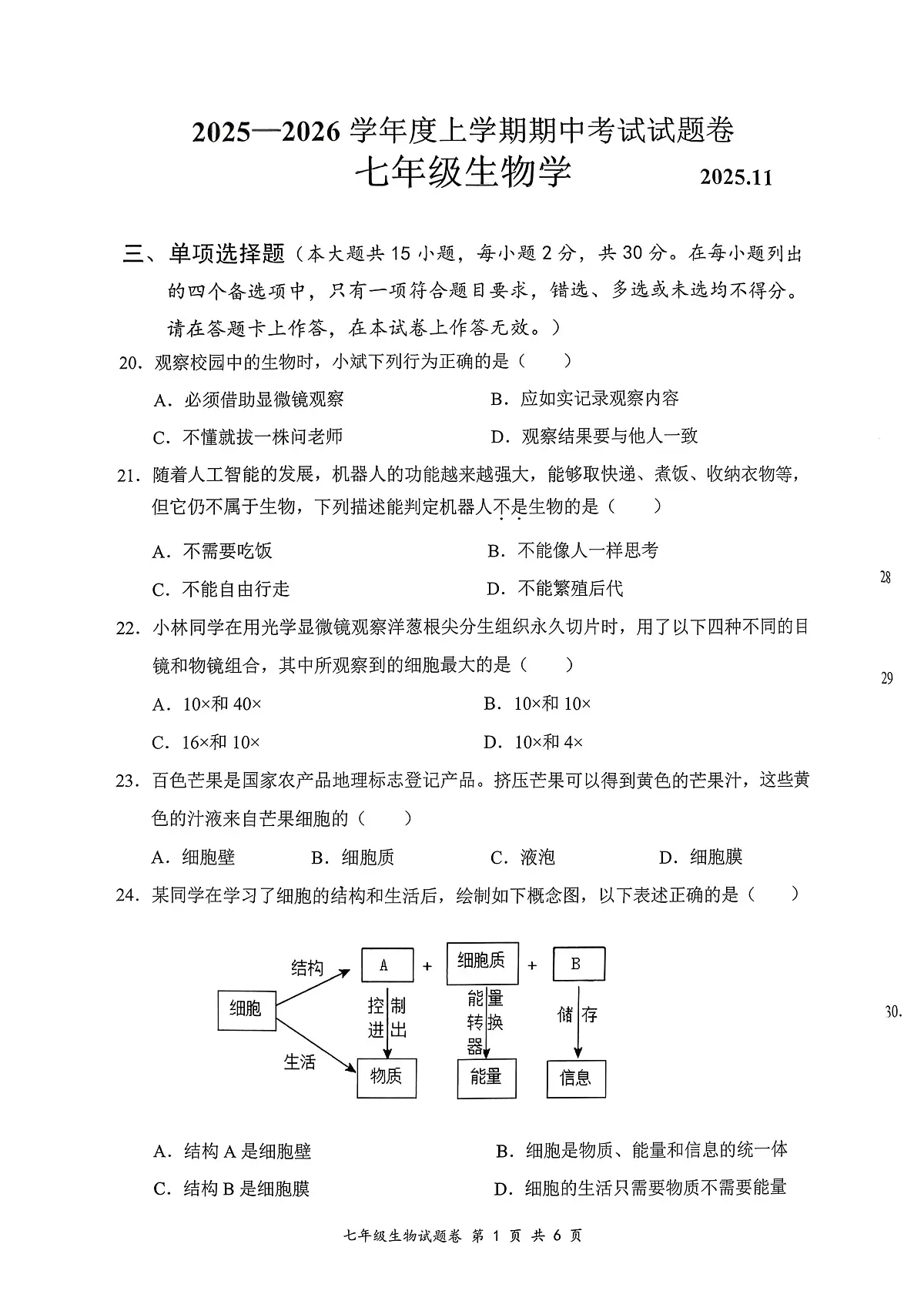 广西梧州市2025--2026学年七年级上学期生物期中试题第1页