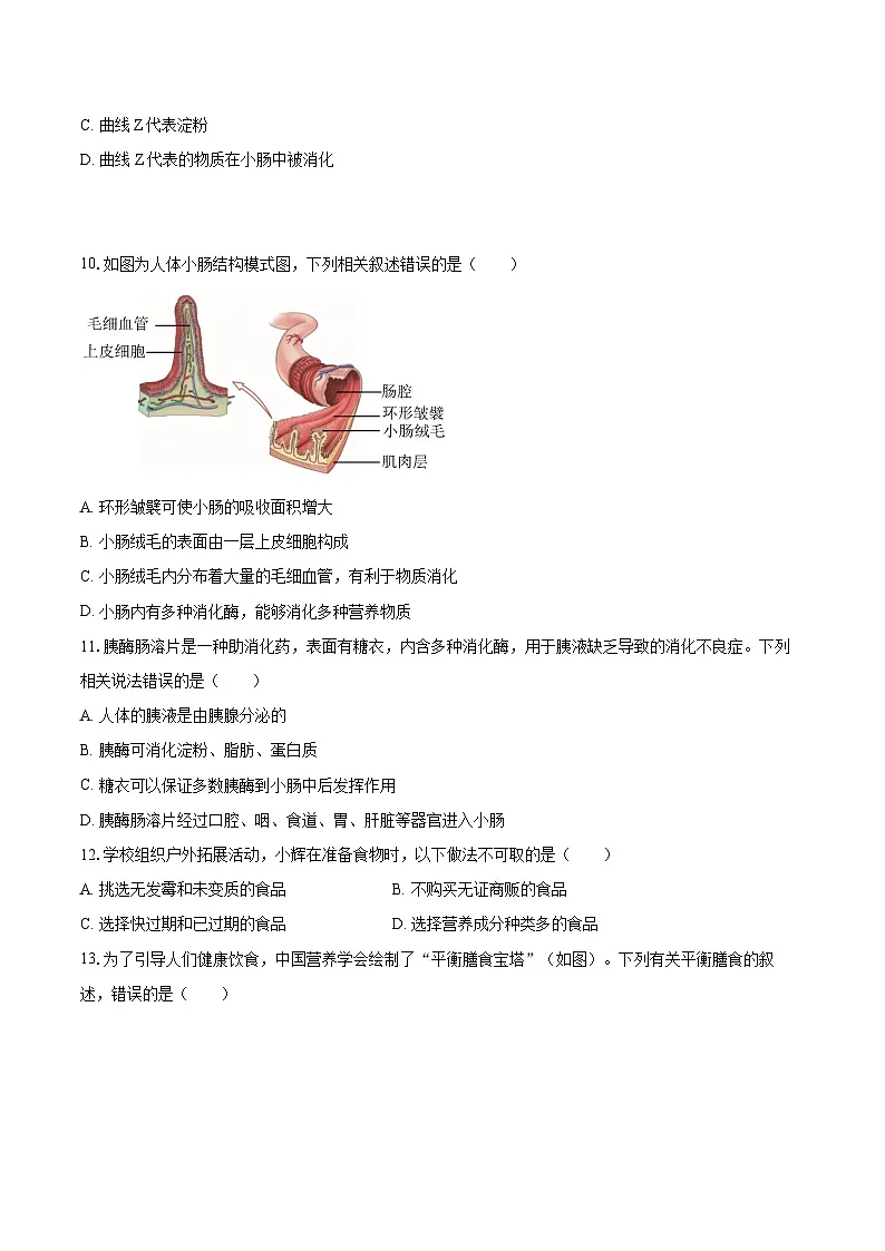 2025-2026学年江苏省徐州市八年级（上）期中生物试卷（B卷）（有答案和解析）第3页