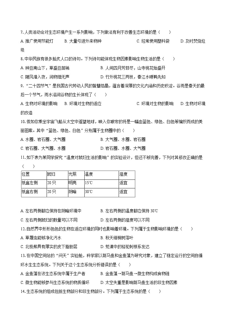 2025-2026学年江苏省徐州市邳州市七年级（上）期中生物试卷（有答案和解析）第2页