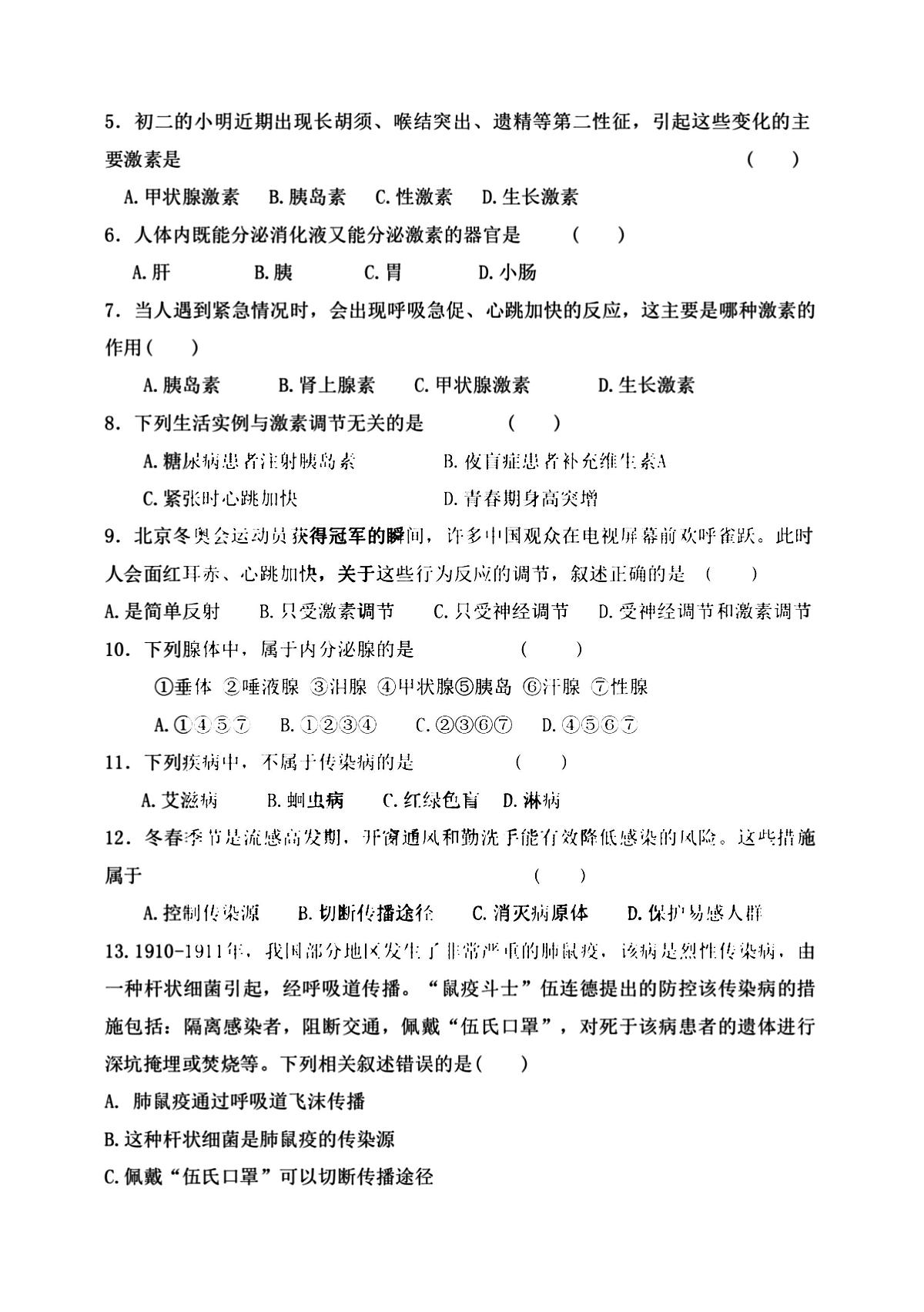 2025年哈尔滨市17中学八年级上学期期中生物试题及答案第2页