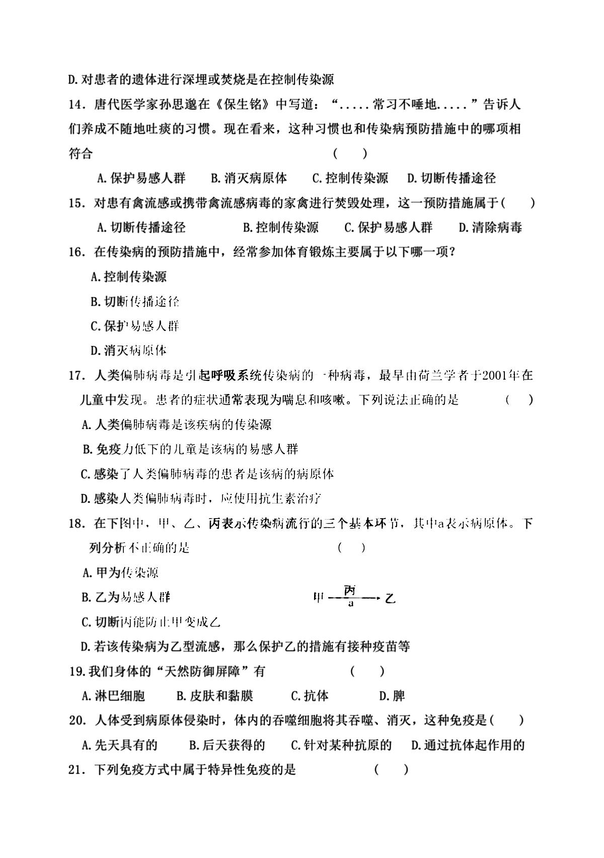 2025年哈尔滨市17中学八年级上学期期中生物试题及答案第3页