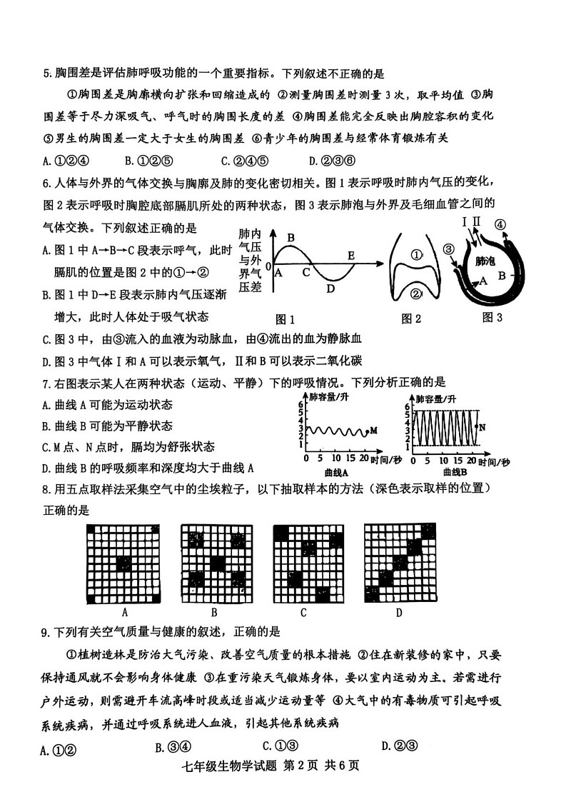 山东省泰安市东平县2024-2025学年七年级上学期期末生物检测题第2页