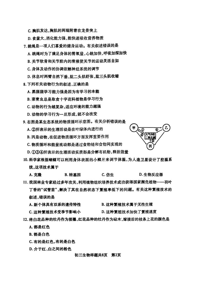 山东省泰安市泰山区2024-2025学年八年级上学期期末考试生物试卷第2页
