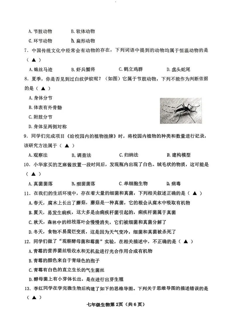 山西省晋中市太谷区2024-2025学年七年级上学期1月期末生物试题第2页