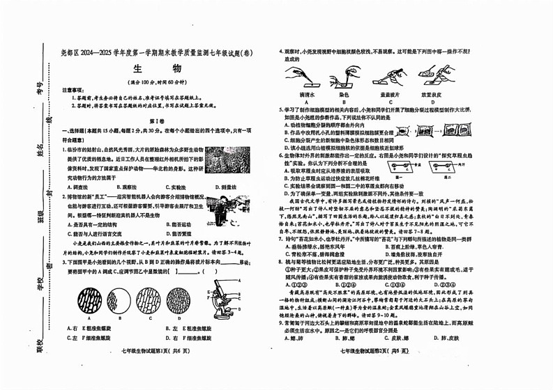 山西省临汾市尧都区2024-2025学年七年级上学期期末生物试卷第1页