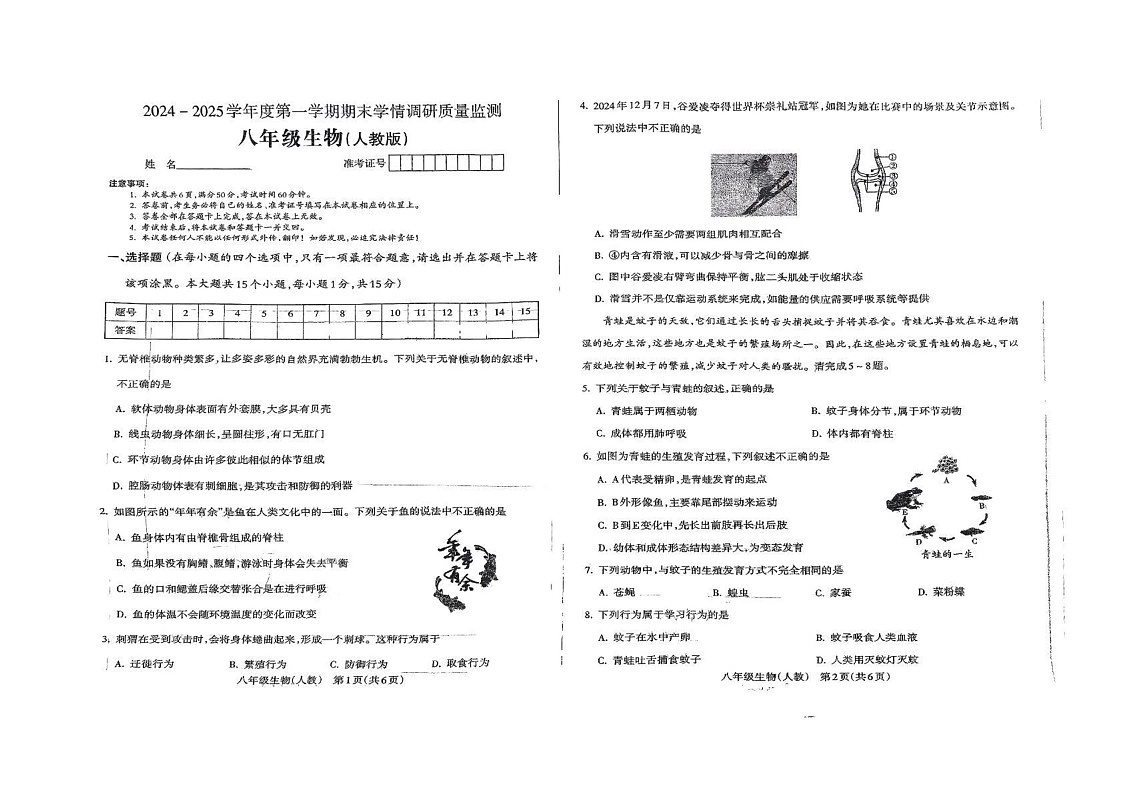 山西省忻州市忻府区2024-2025学年八年级上学期期末生物试卷第1页