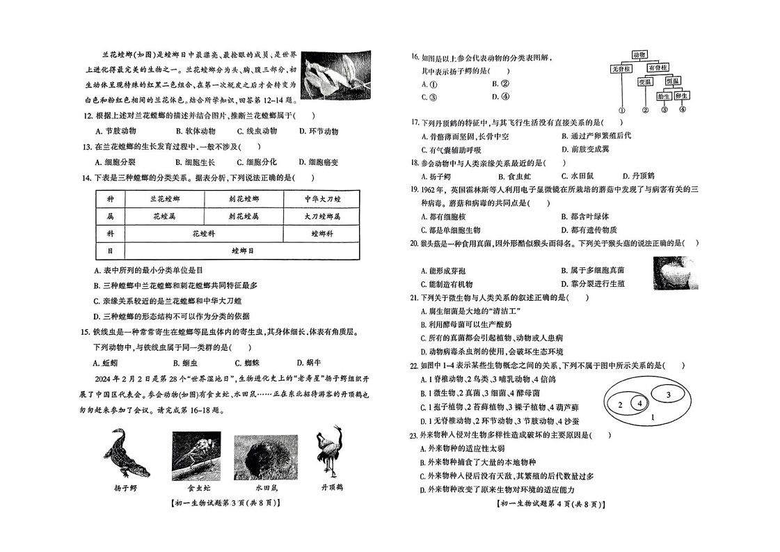 山西省运城市2024-2025学年七年级上学期期末考试生物试卷第2页